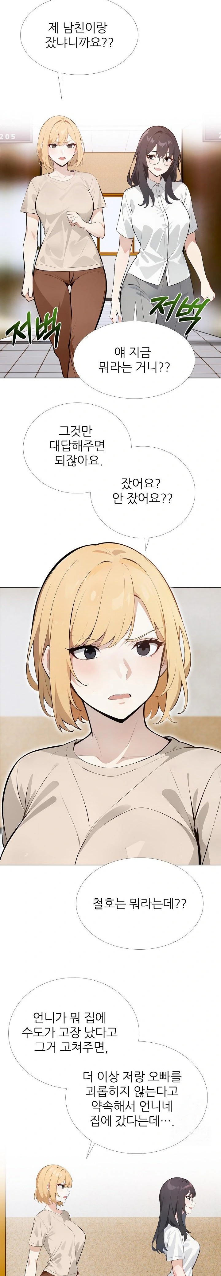 Wish Note Raw Chapter 15 Page 7