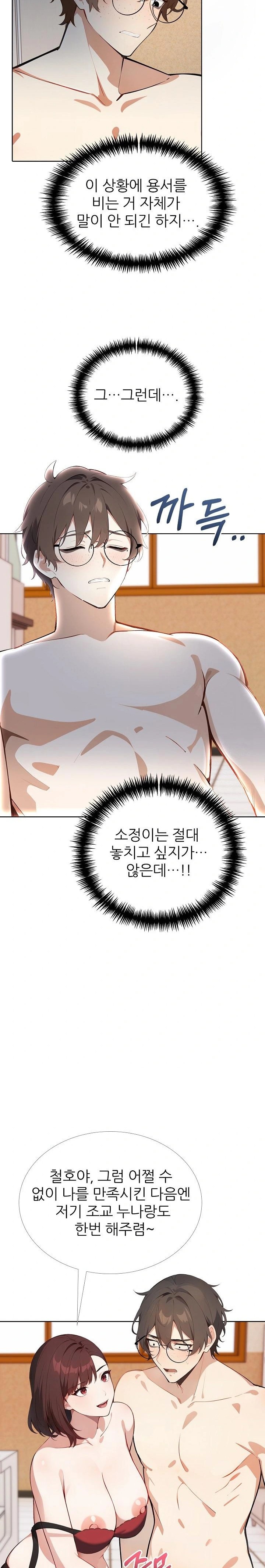 Wish Note Raw Chapter 16 Page 14