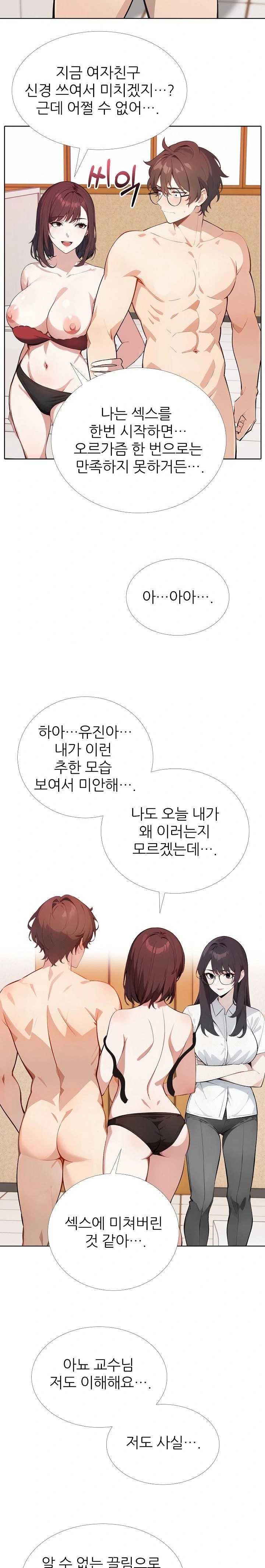 Wish Note Raw Chapter 16 Page 9