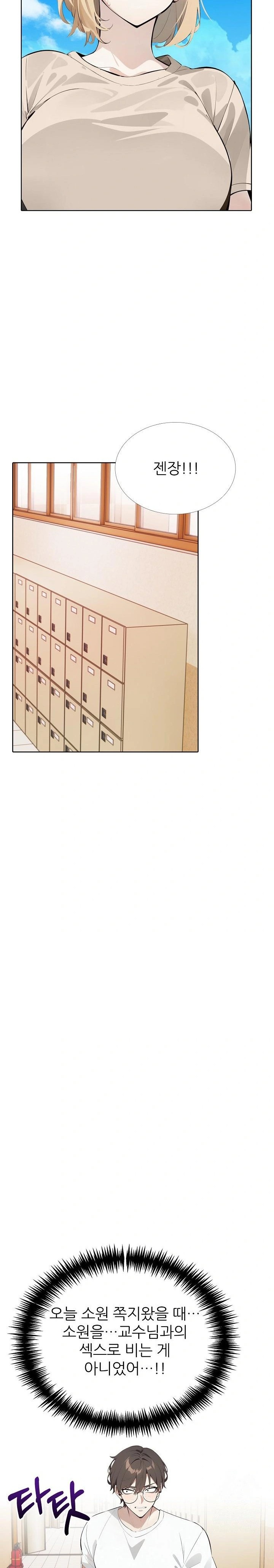 Wish Note Raw Chapter 17 Page 11