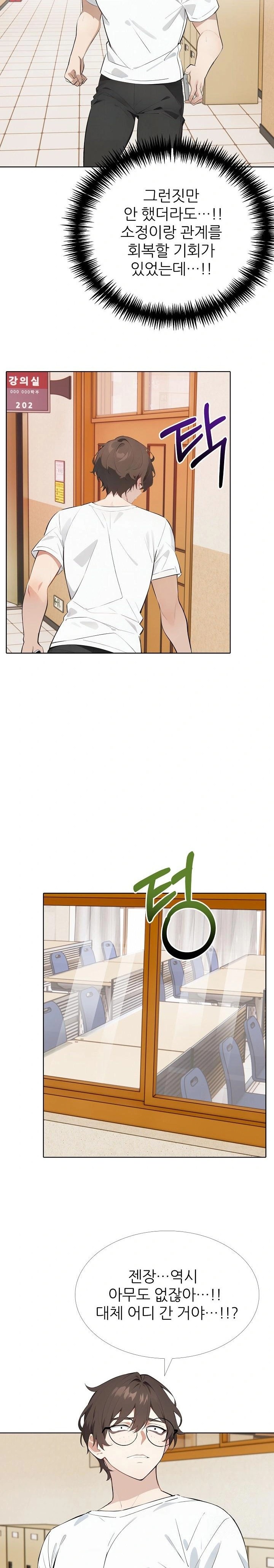 Wish Note Raw Chapter 17 Page 12