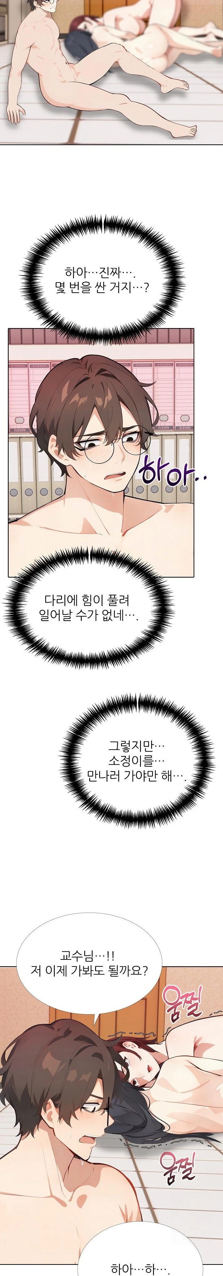 Wish Note Raw Chapter 17 Page 3