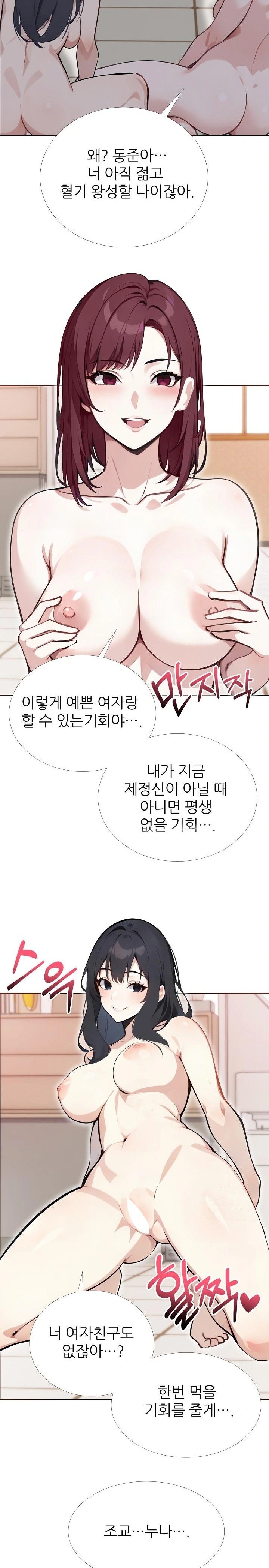 Wish Note Raw Chapter 18 Page 14