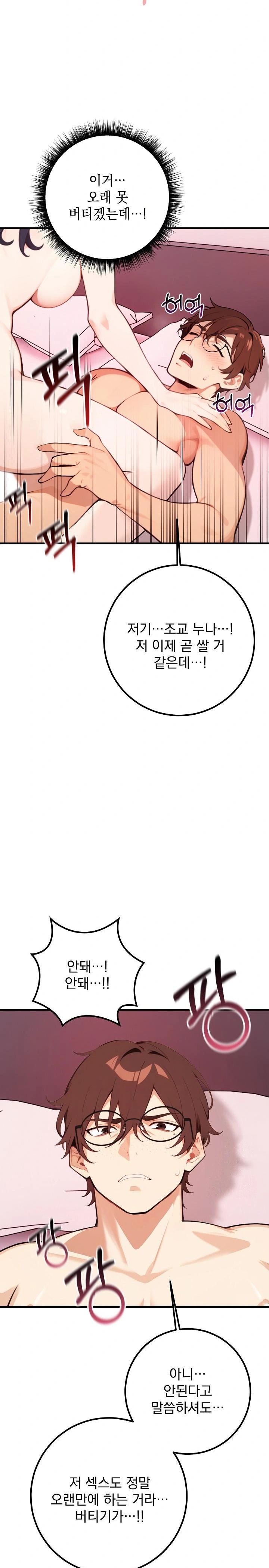 Wish Note Raw Chapter 2 Page 15