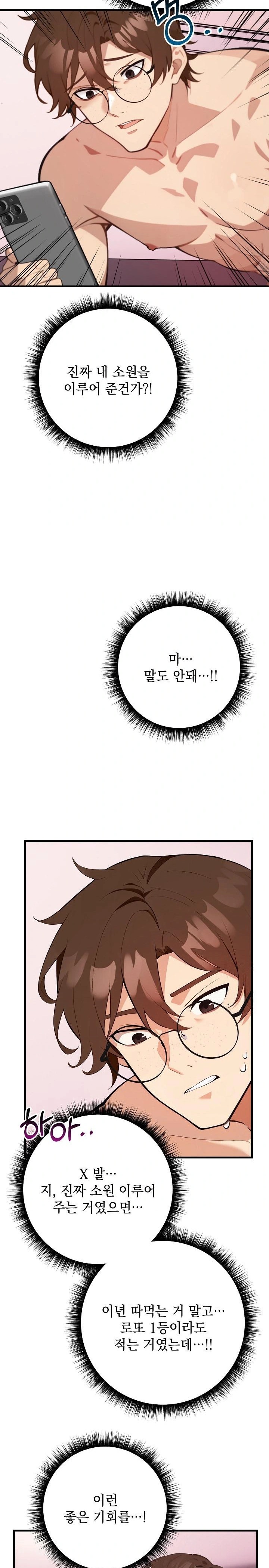 Wish Note Raw Chapter 2 Page 21