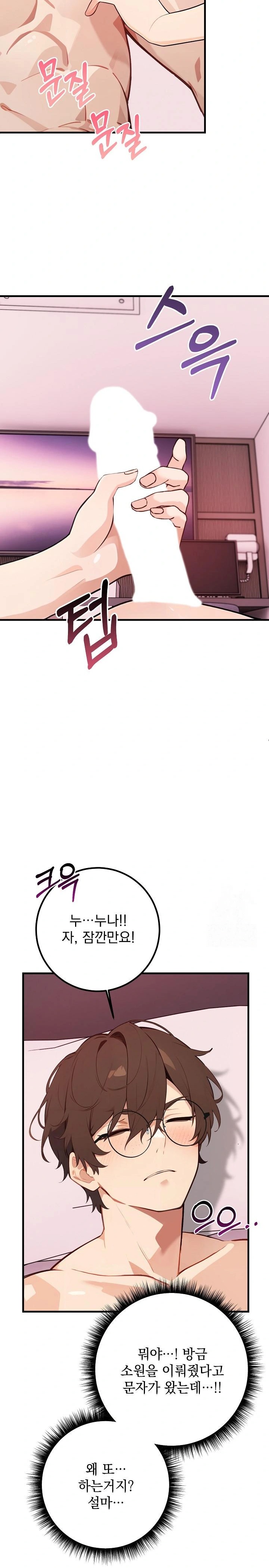 Wish Note Raw Chapter 2 Page 24