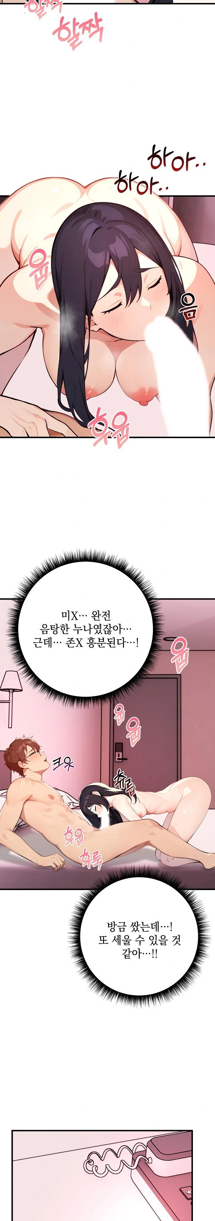 Wish Note Raw Chapter 2 Page 29