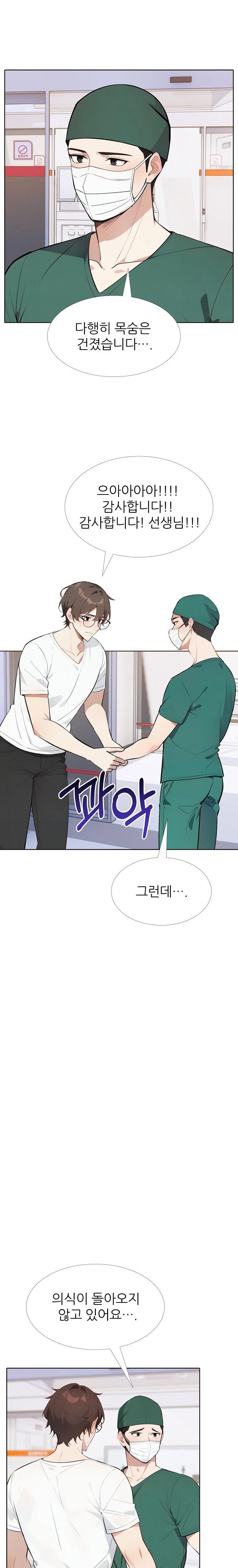 Wish Note Raw Chapter 20 Page 13