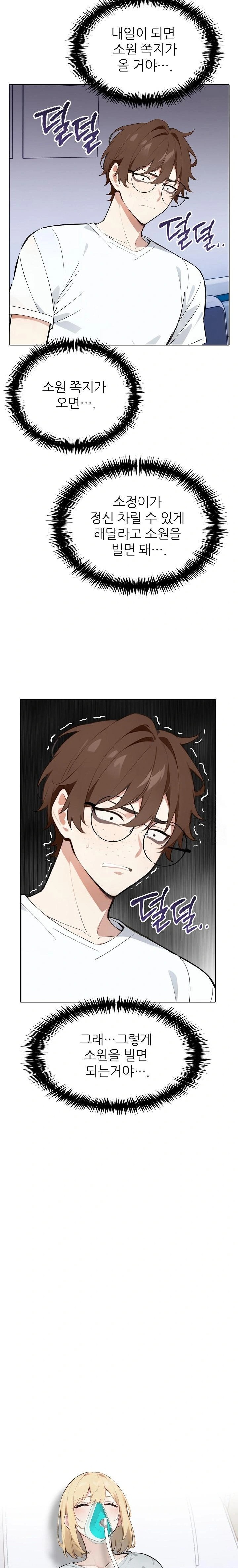 Wish Note Raw Chapter 20 Page 17