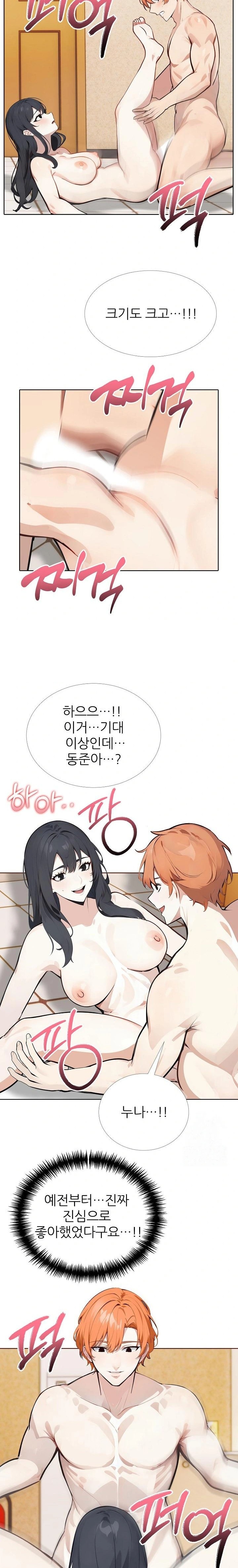 Wish Note Raw Chapter 20 Page 2