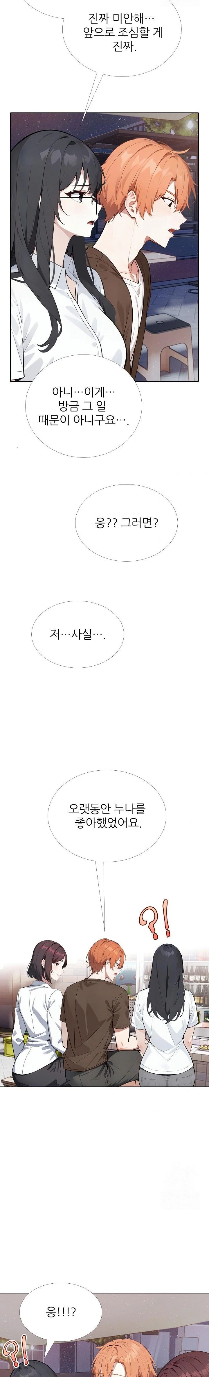 Wish Note Raw Chapter 20 Page 21