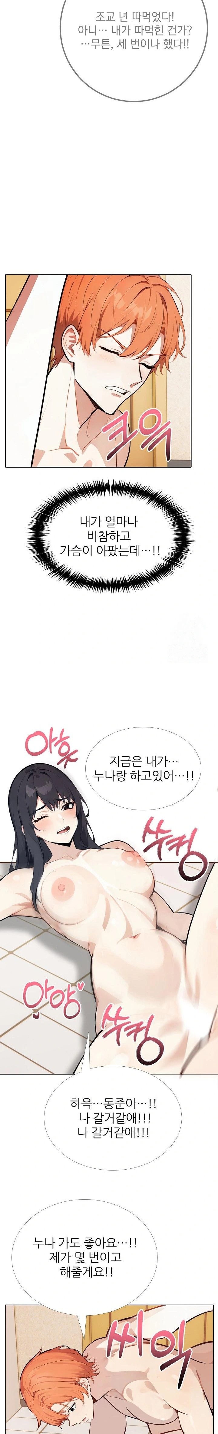 Wish Note Raw Chapter 20 Page 4