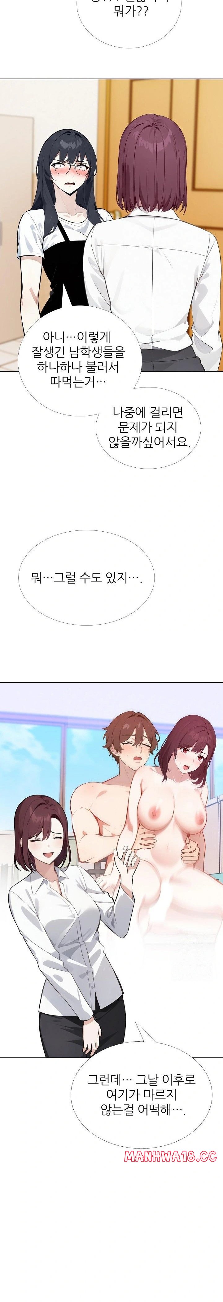 Wish Note Raw Chapter 23 Page 14
