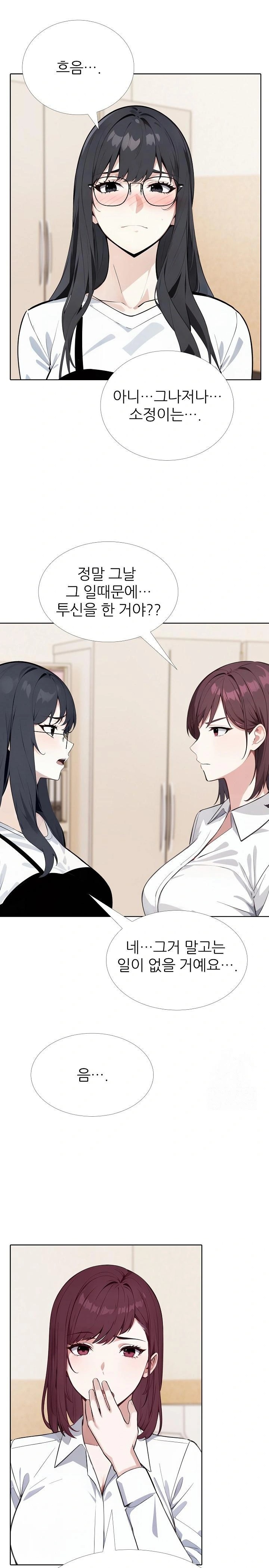 Wish Note Raw Chapter 23 Page 15