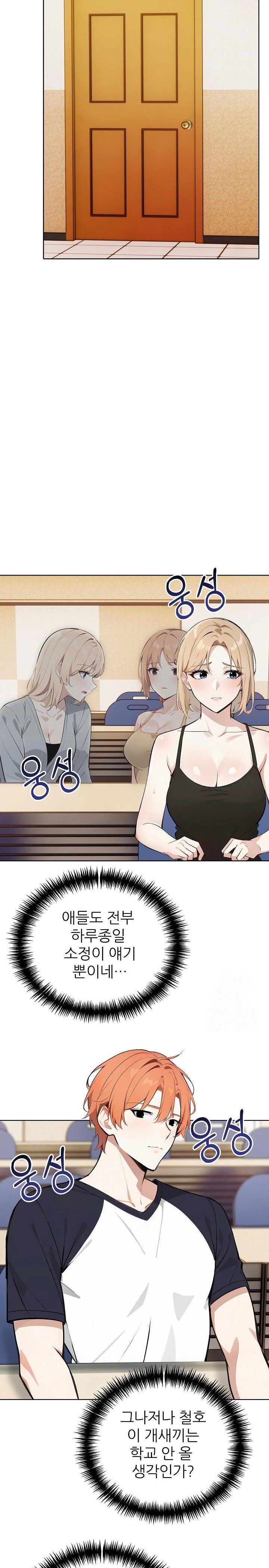 Wish Note Raw Chapter 23 Page 19