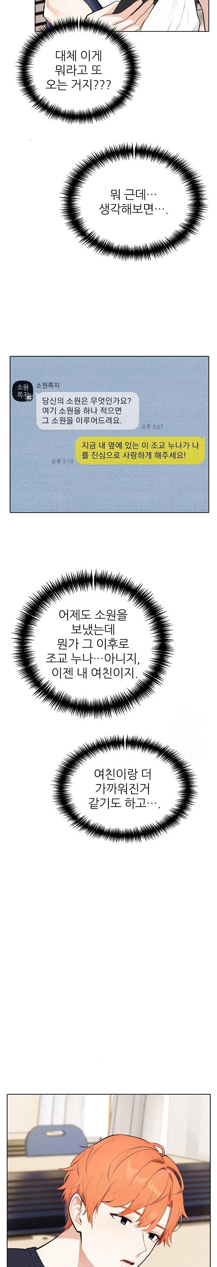 Wish Note Raw Chapter 23 Page 21