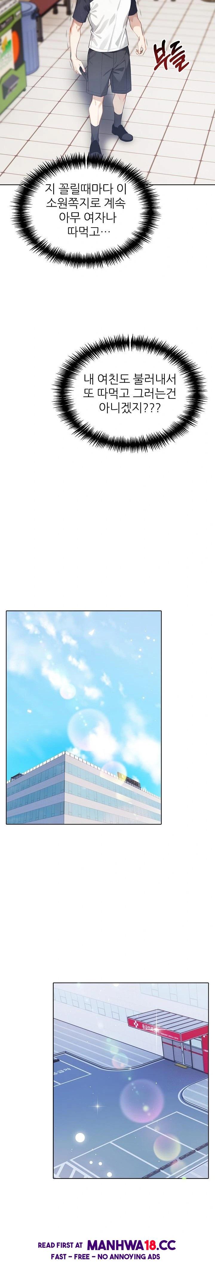 Wish Note Raw Chapter 24 Page 14