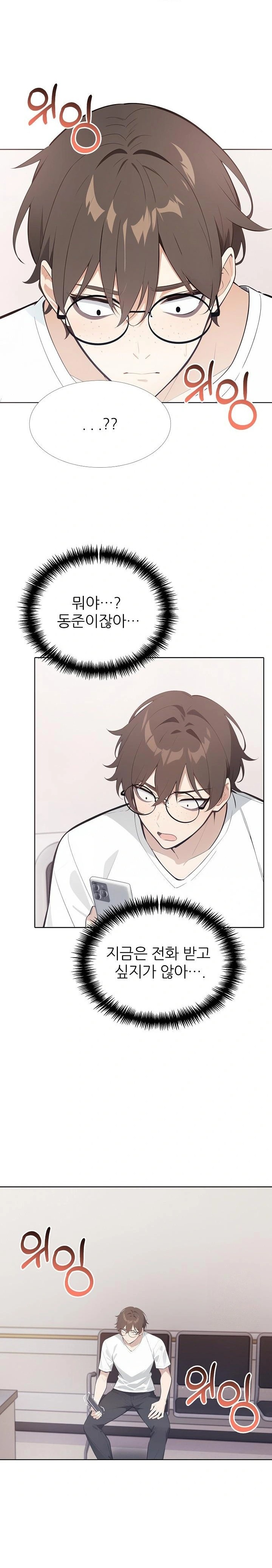 Wish Note Raw Chapter 24 Page 17