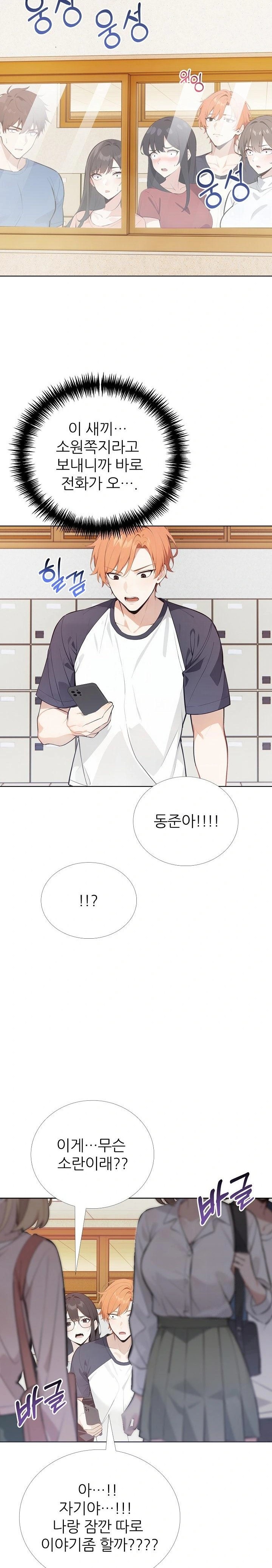 Wish Note Raw Chapter 24 Page 21
