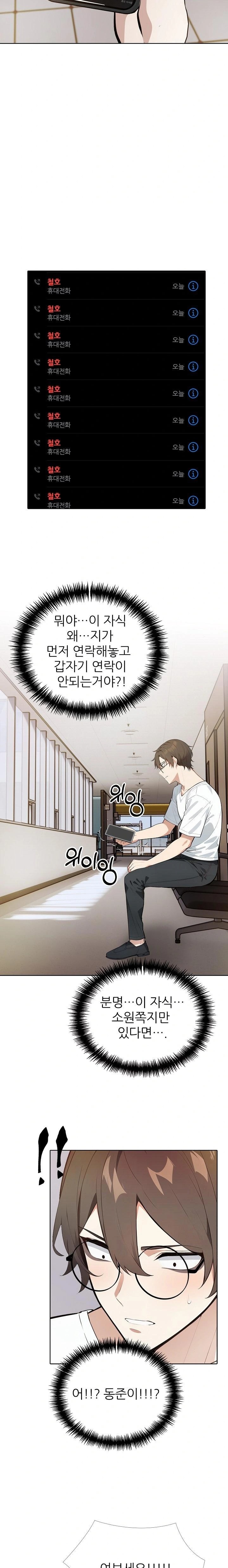 Wish Note Raw Chapter 25 Page 11