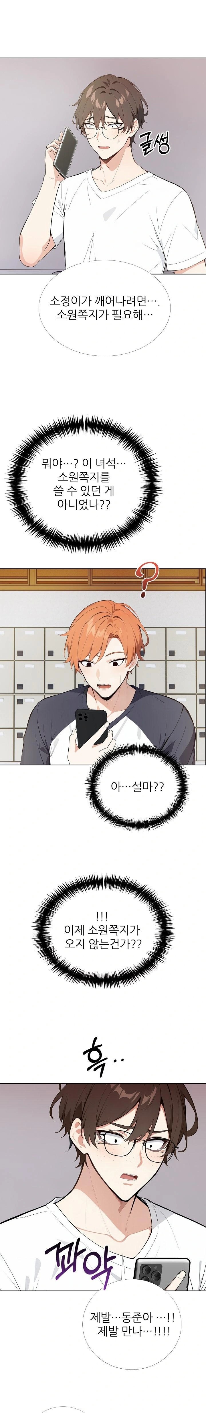 Wish Note Raw Chapter 25 Page 13