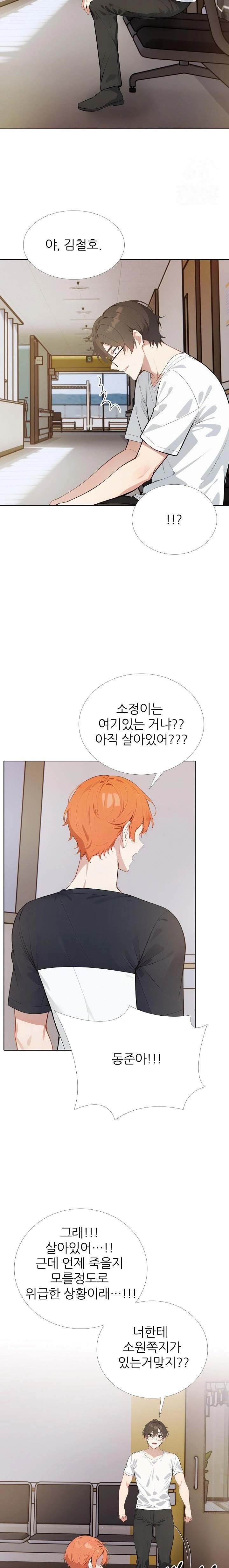 Wish Note Raw Chapter 25 Page 15