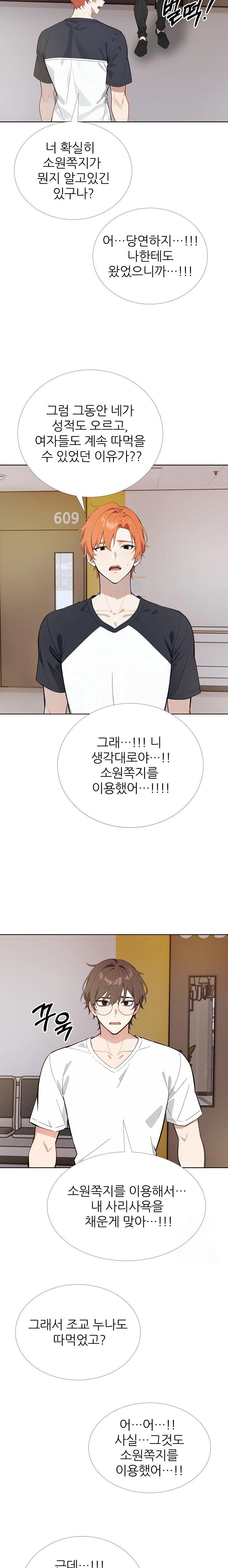 Wish Note Raw Chapter 25 Page 16