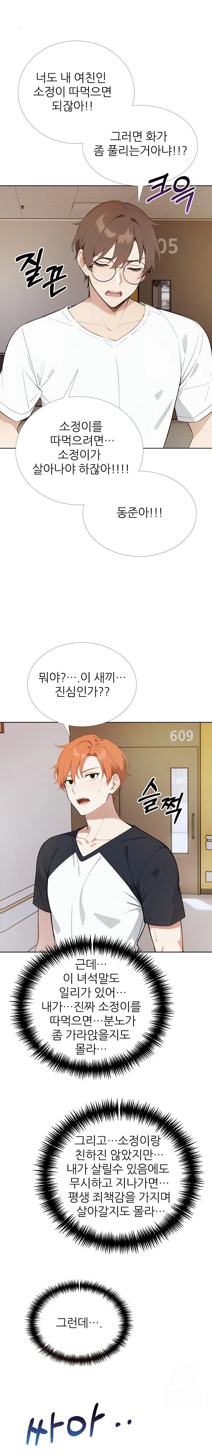 Wish Note Raw Chapter 25 Page 20