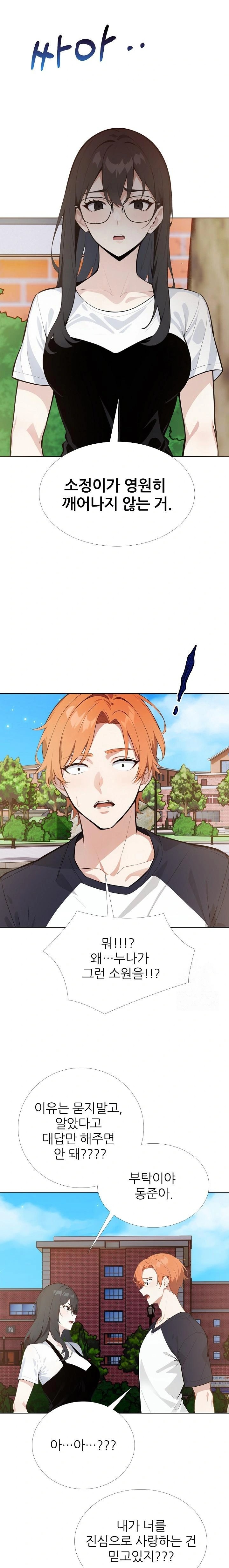 Wish Note Raw Chapter 25 Page 7