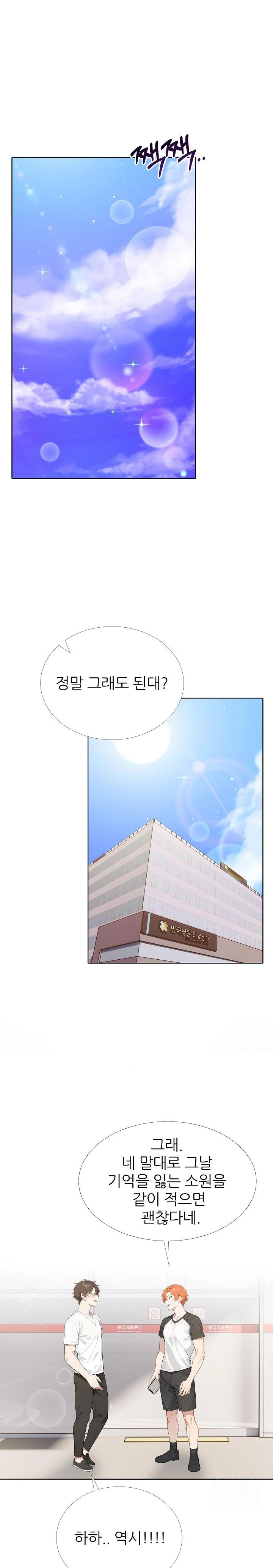 Wish Note Raw Chapter 26 Page 1