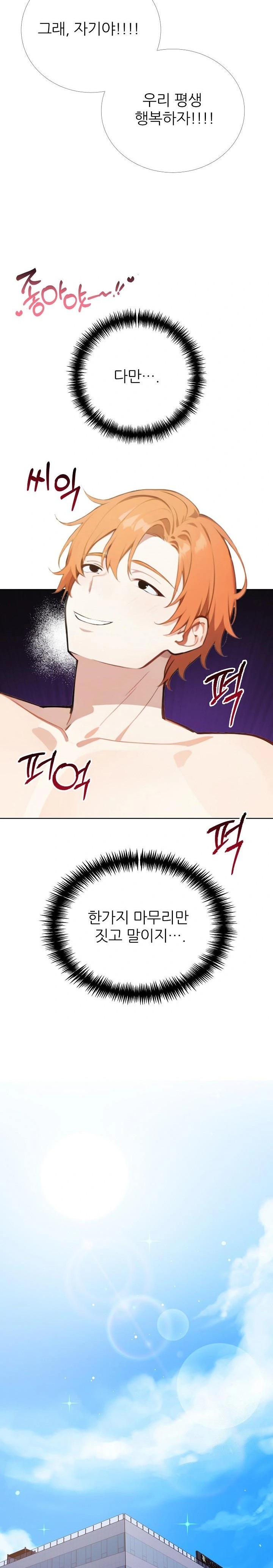 Wish Note Raw Chapter 26 Page 15