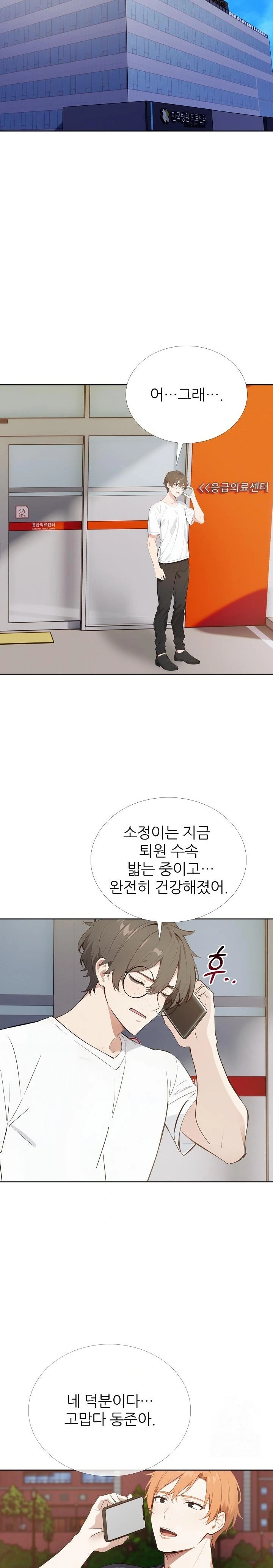 Wish Note Raw Chapter 26 Page 16