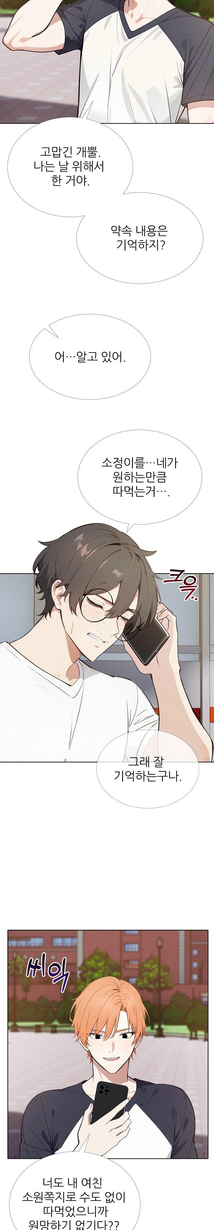 Wish Note Raw Chapter 26 Page 17