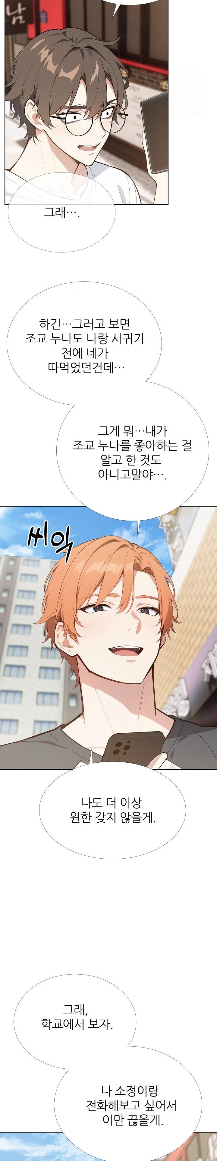 Wish Note Raw Chapter 27 Page 17