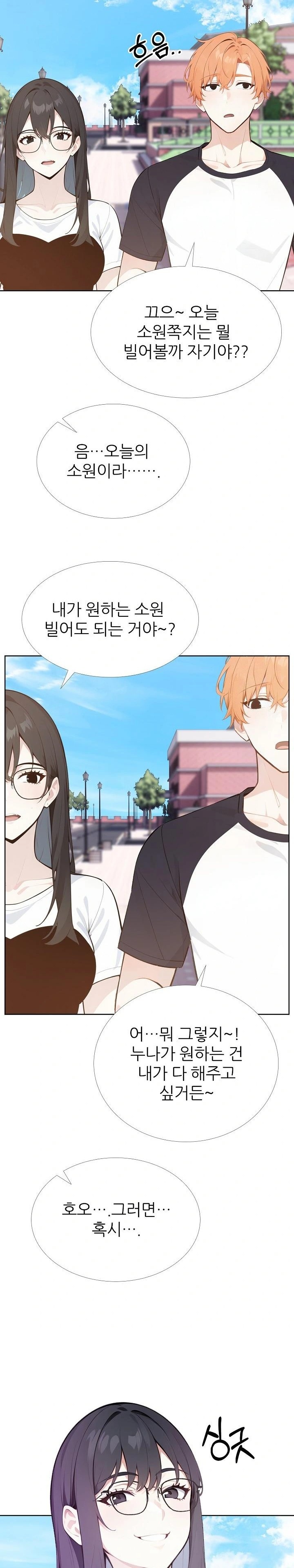 Wish Note Raw Chapter 27 Page 22