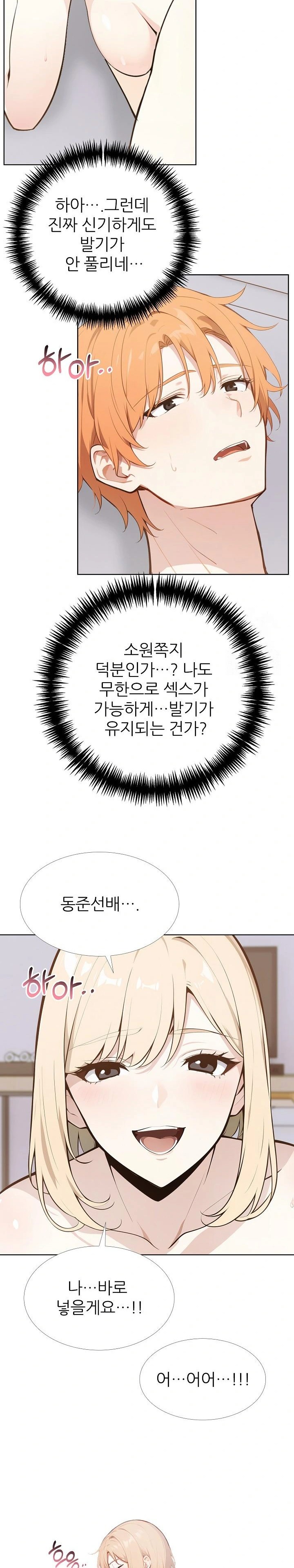 Wish Note Raw Chapter 27 Page 7
