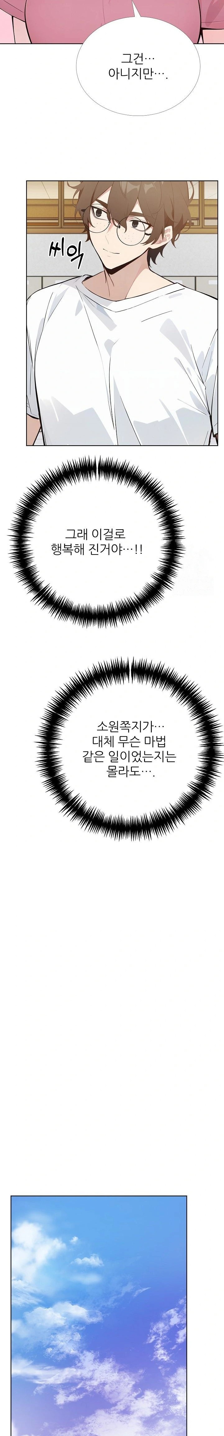 Wish Note Raw Chapter 28 Page 22