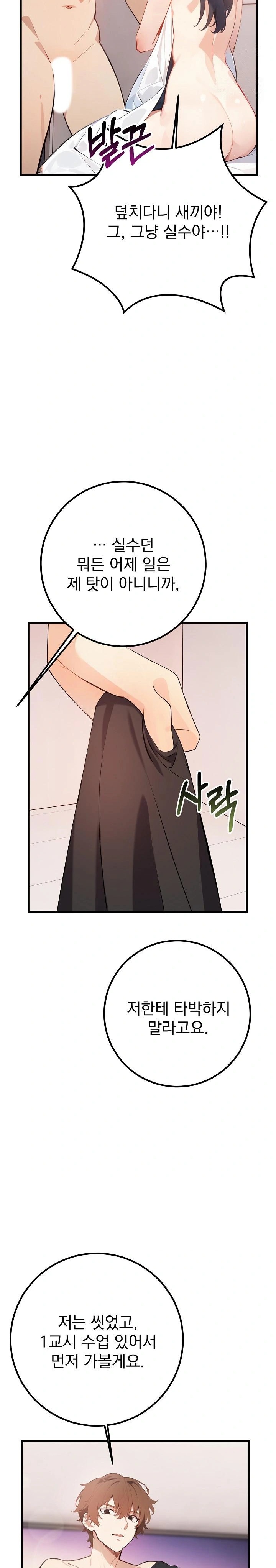 Wish Note Raw Chapter 3 Page 10