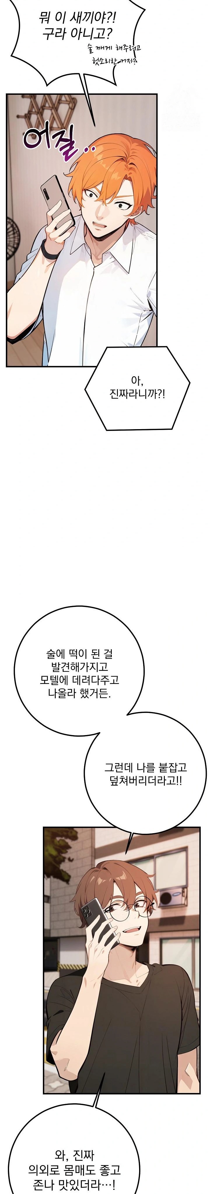 Wish Note Raw Chapter 3 Page 17