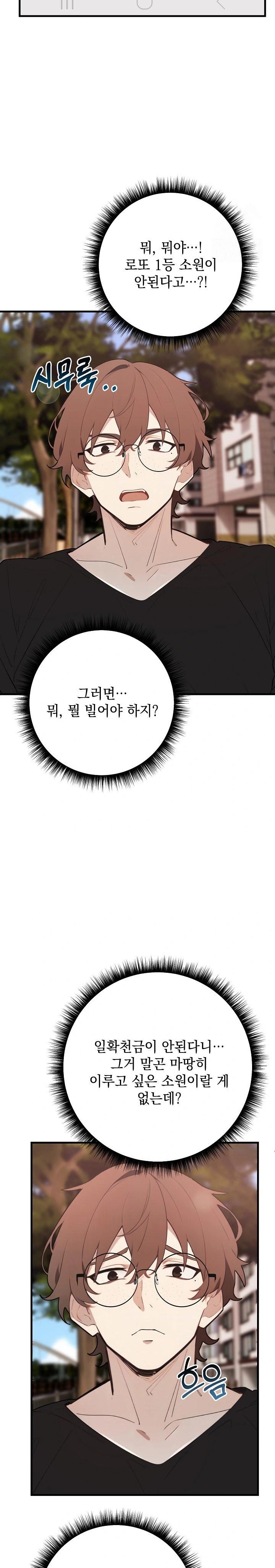 Wish Note Raw Chapter 3 Page 25