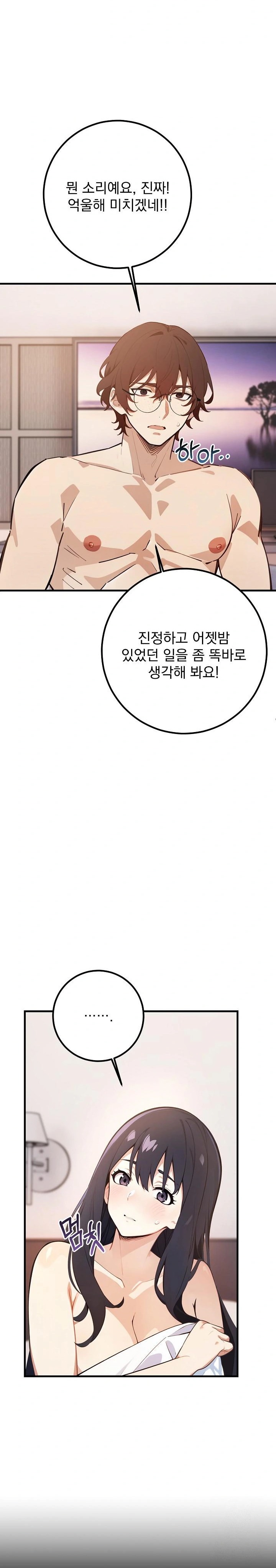 Wish Note Raw Chapter 3 Page 3
