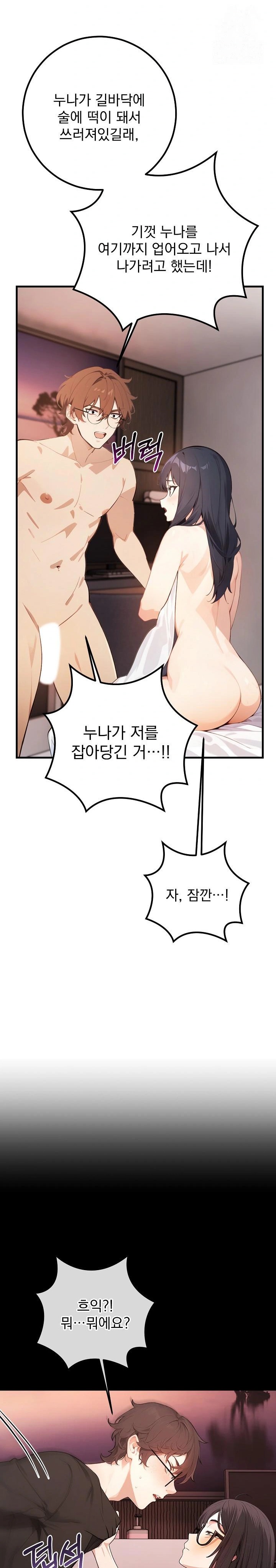 Wish Note Raw Chapter 3 Page 5
