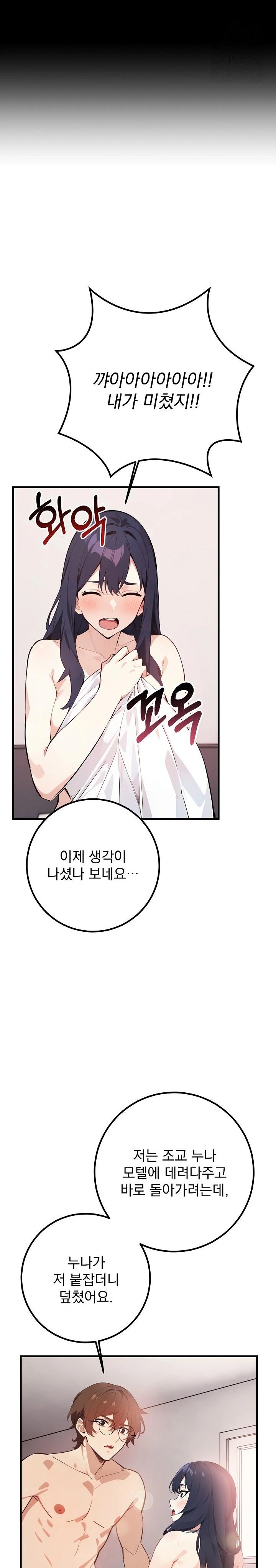 Wish Note Raw Chapter 3 Page 9