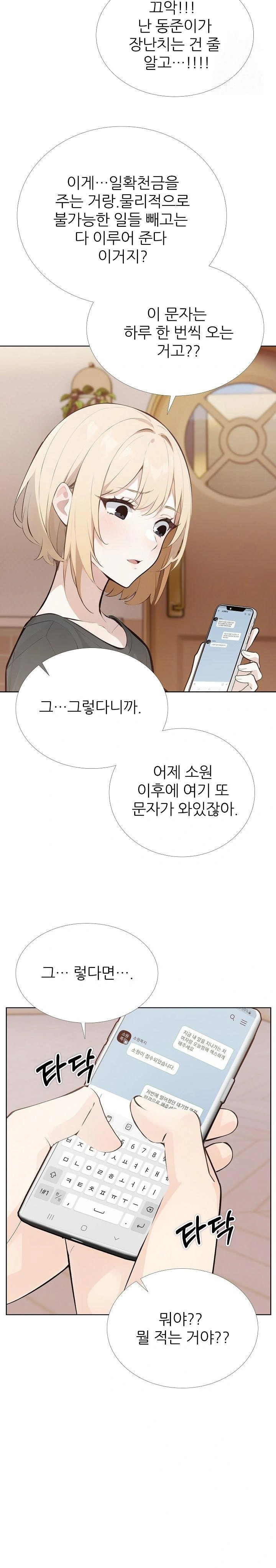 Wish Note Raw Chapter 30 Page 16