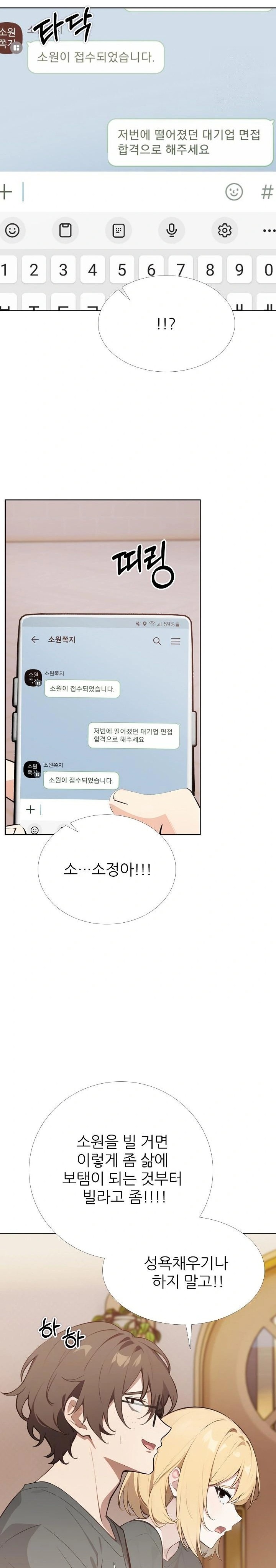 Wish Note Raw Chapter 30 Page 17