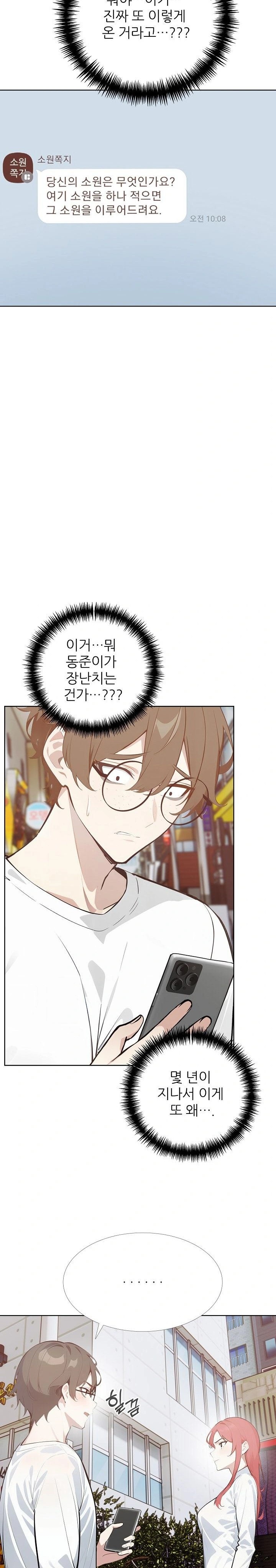 Wish Note Raw Chapter 30 Page 3