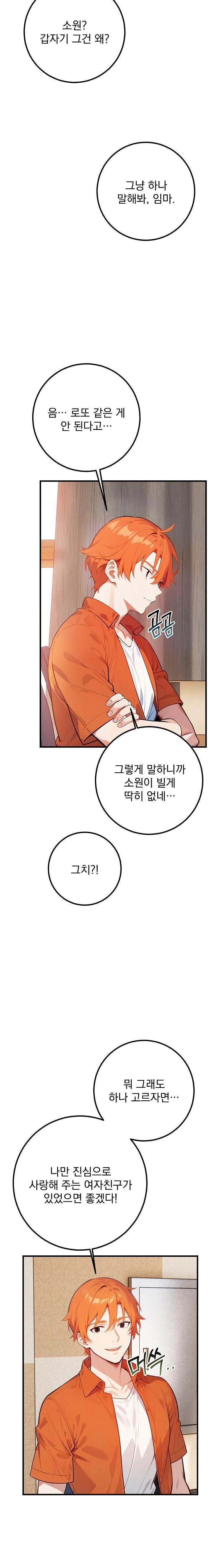 Wish Note Raw Chapter 4 Page 10