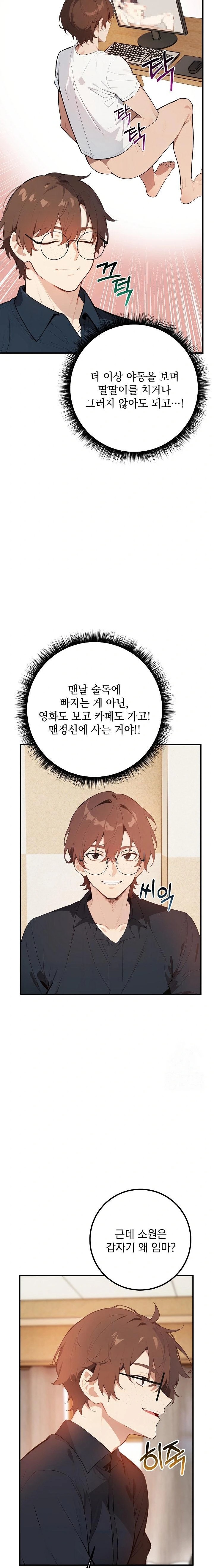 Wish Note Raw Chapter 4 Page 12