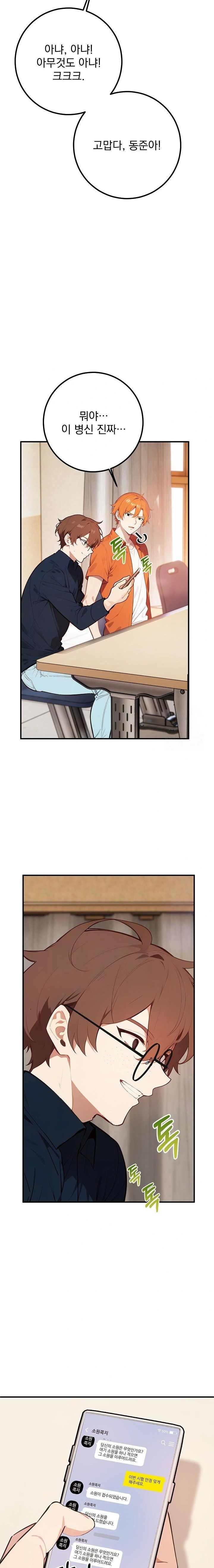 Wish Note Raw Chapter 4 Page 13