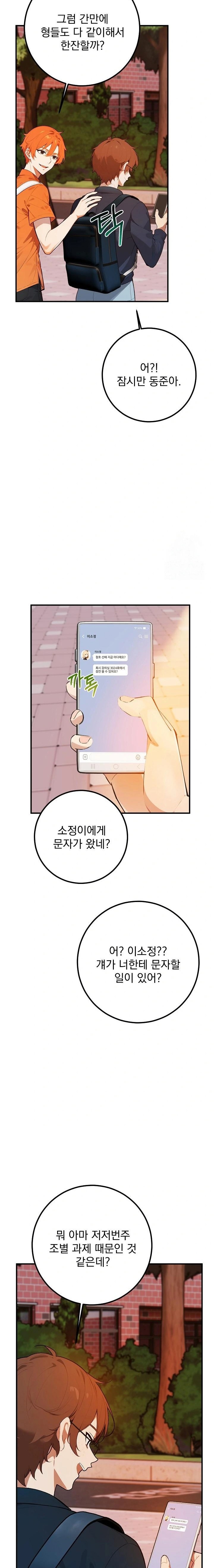 Wish Note Raw Chapter 4 Page 17
